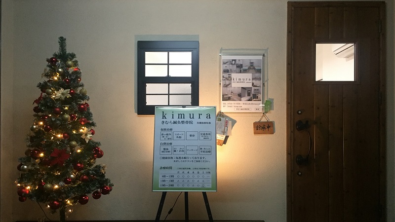 【奈良県・生駒市】きむら鍼灸整骨院-top